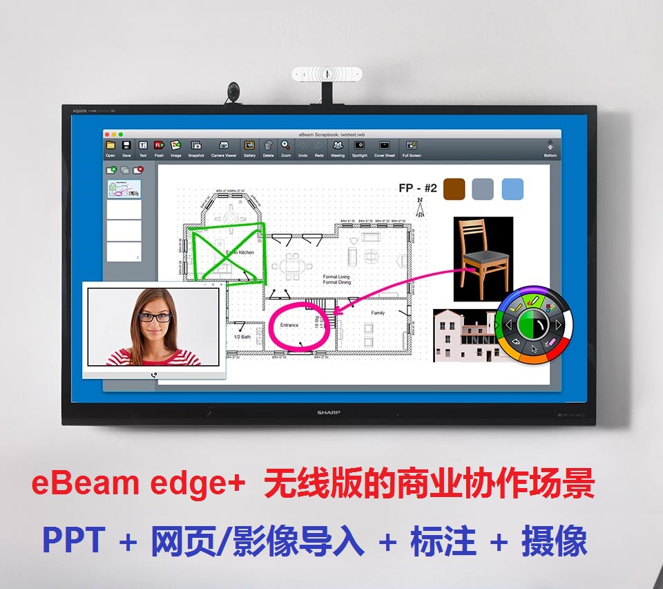 eBeam Edge+ 智能会议室与商业运用